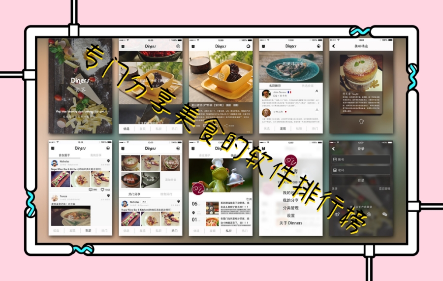 专门分享美食的软件排行榜