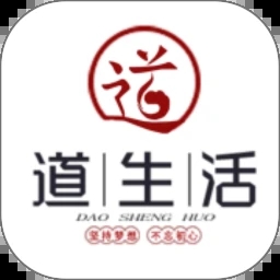 道生活app 道生活app