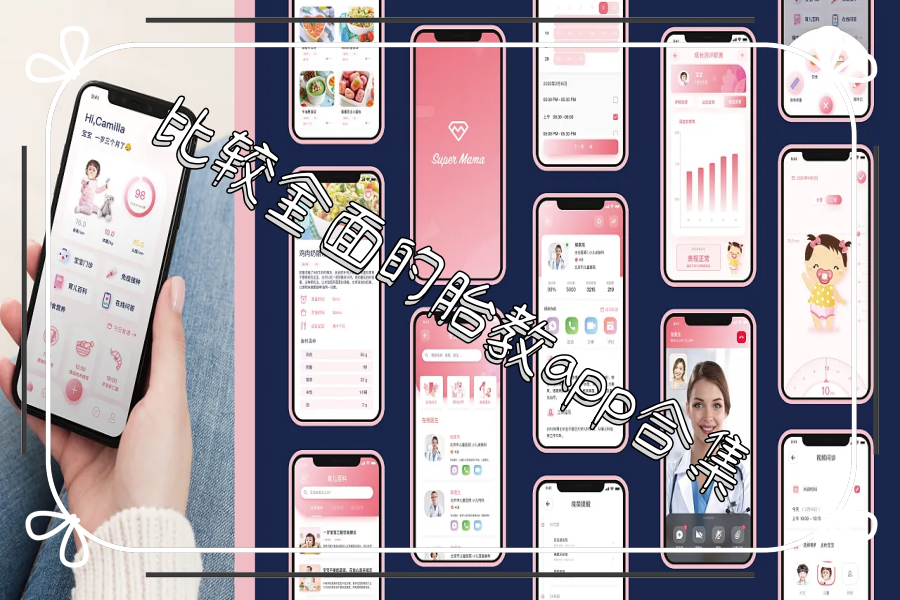 比较全面的胎教app合集