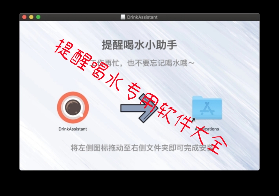 提醒喝水专用软件大全 提醒喝水专用软件大全