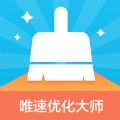 唯速优化大师app 唯速优化大师app