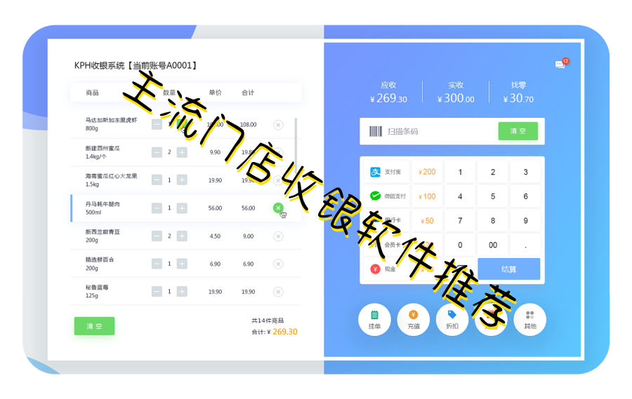 主流门店收银软件推荐