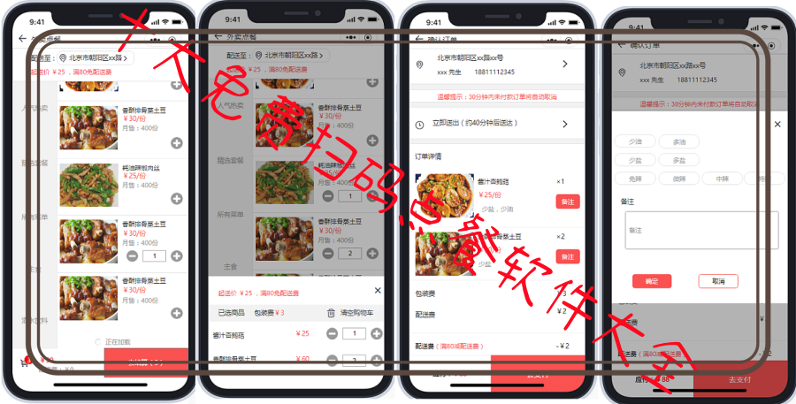 十大免费扫码点餐软件大全 十大免费扫码点餐软件大全