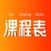 极简课表app