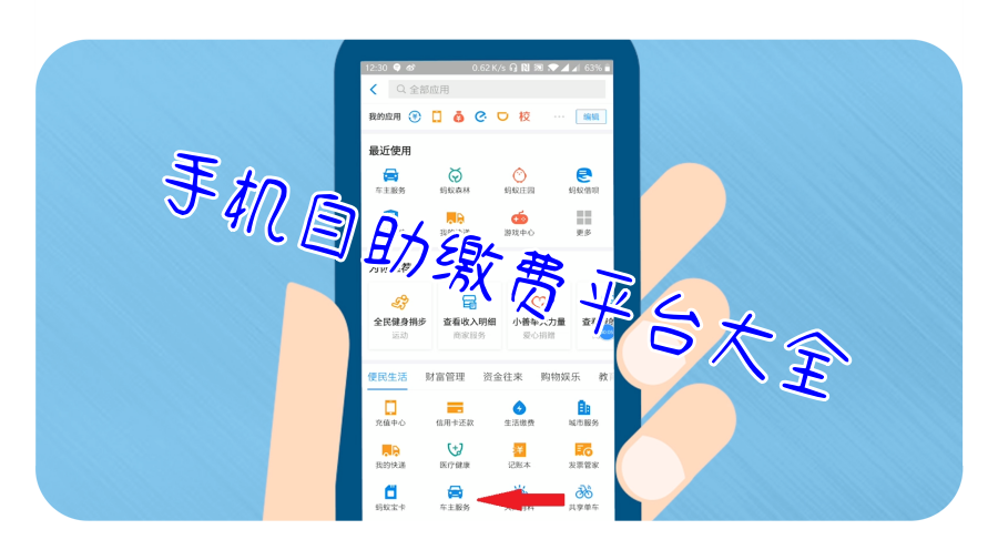 手机自助缴费平台大全 手机自助缴费平台大全