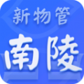南陵新物管app