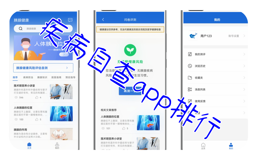 疾病自查app排行 疾病自查app排行
