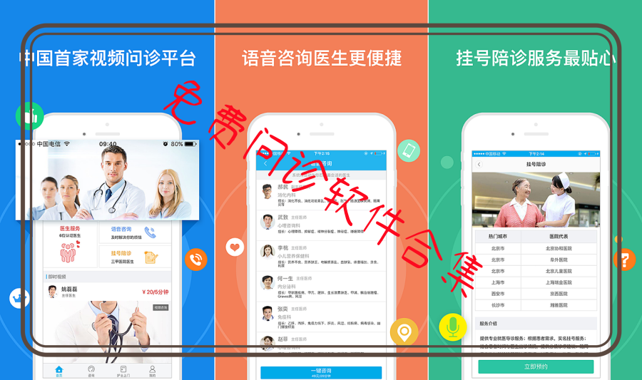 免费问诊软件合集