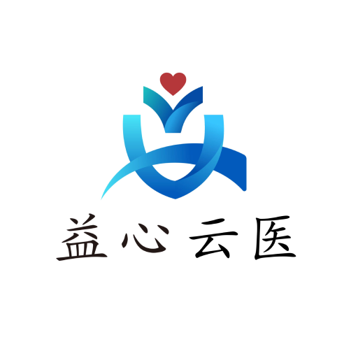 益心云医医生端app 益心云医医生端app