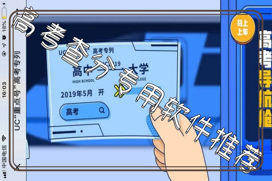 高考查分专用软件推荐 高考查分专用软件推荐