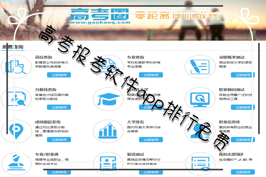 高考报考软件app排行免费