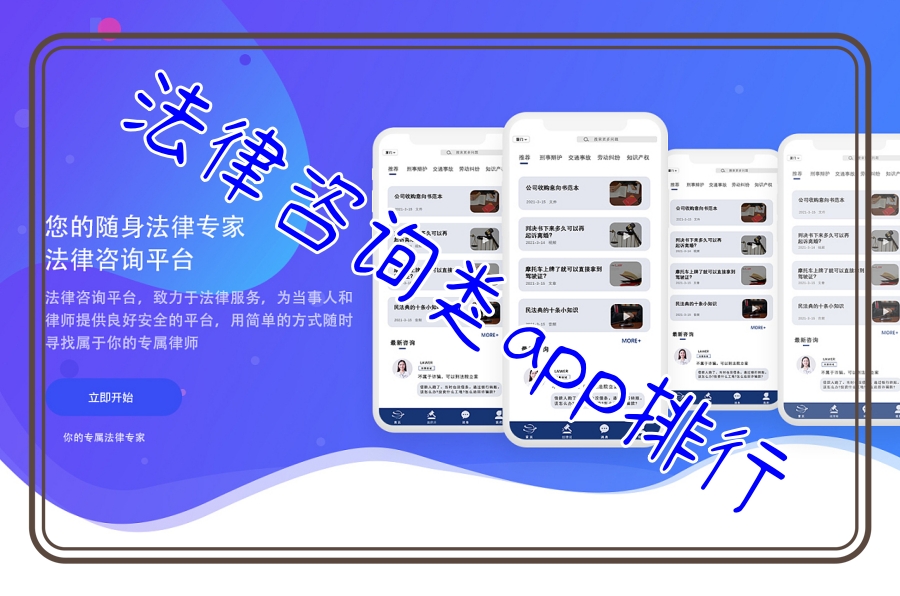 法律咨询类app排行
