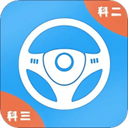 模拟考驾照试题app 模拟考驾照试题app
