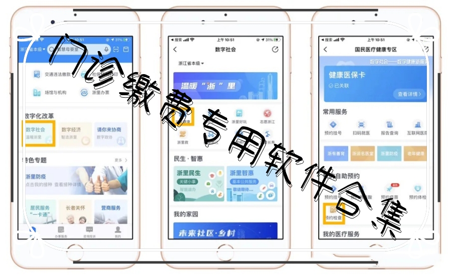 门诊缴费专用软件合集