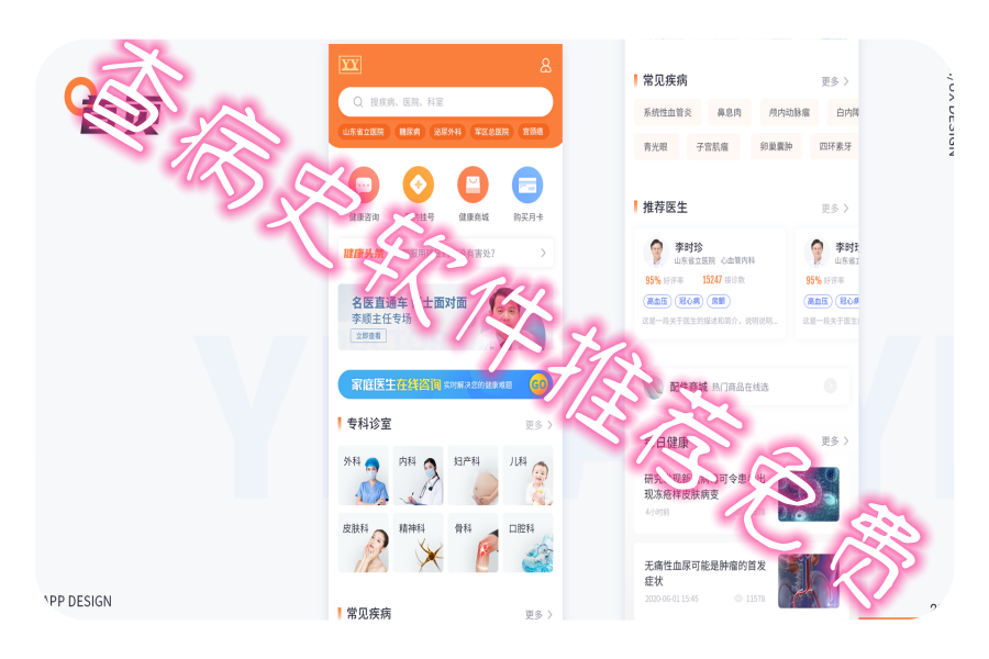 查病史软件推荐免费 查病史软件推荐免费
