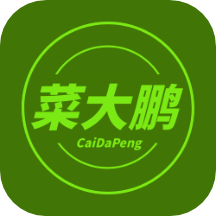 菜大鹏app 菜大鹏app