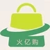 火亿购app