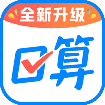 作业帮口算免费版手机下载 作业帮口算免费版手机下载