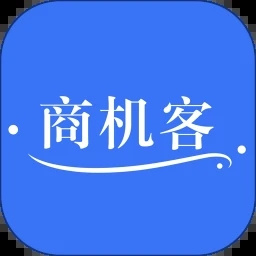 商机客app 商机客app