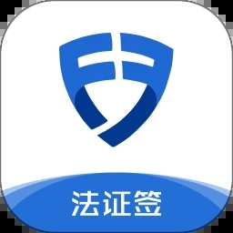 法证签app