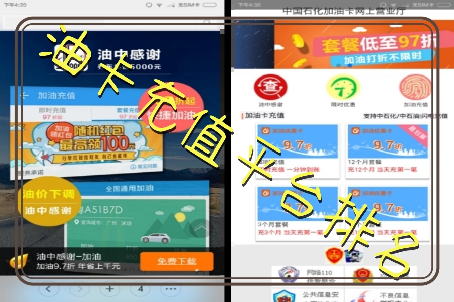油卡充值平台排名