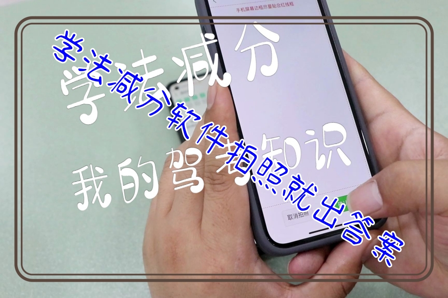 学法减分软件拍照就出答案