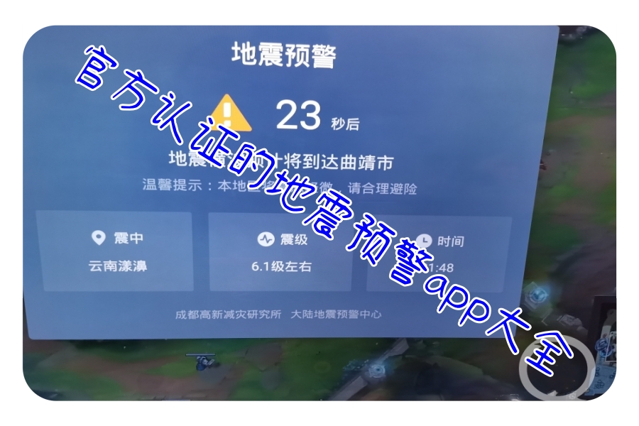 官方认证的地震预警app大全