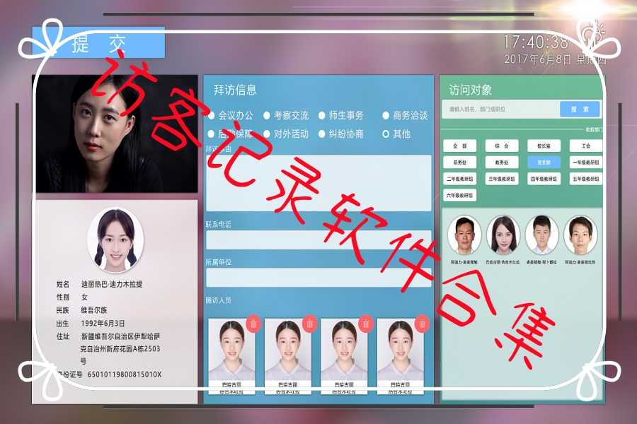访客记录软件合集