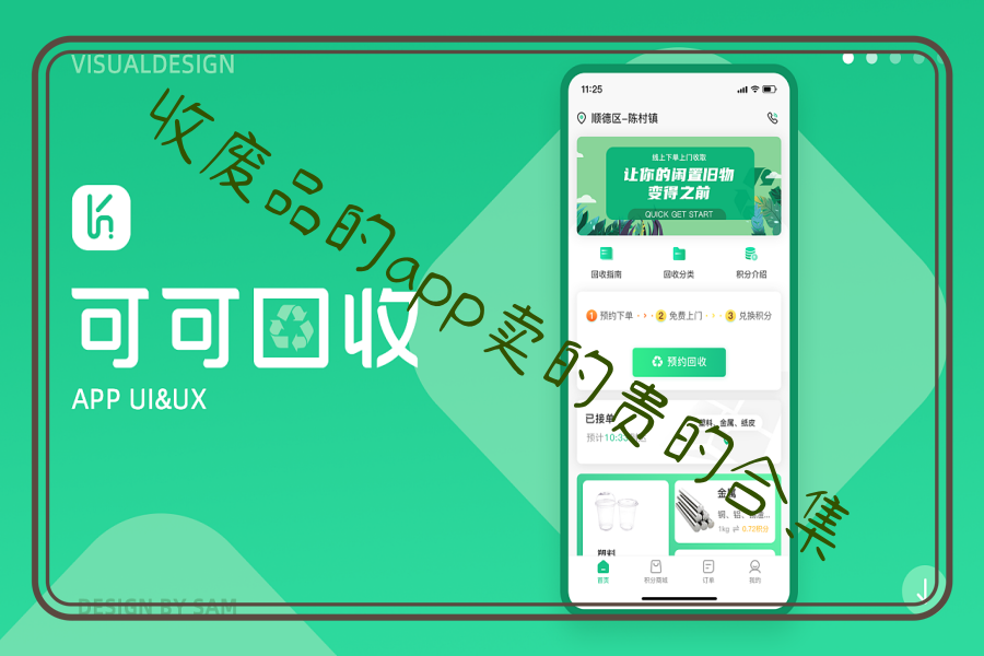 收废品的app卖的贵的合集