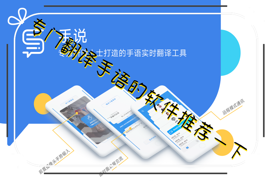 专门翻译手语的软件推荐一下