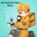 雨骑士app 雨骑士app