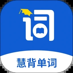 慧背单词英语app 慧背单词英语app