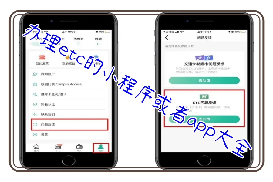 办理etc的小程序或者app大全