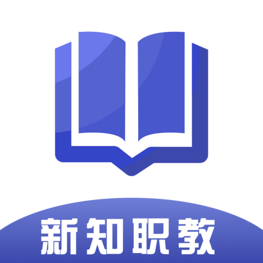 新知职教app 新知职教app