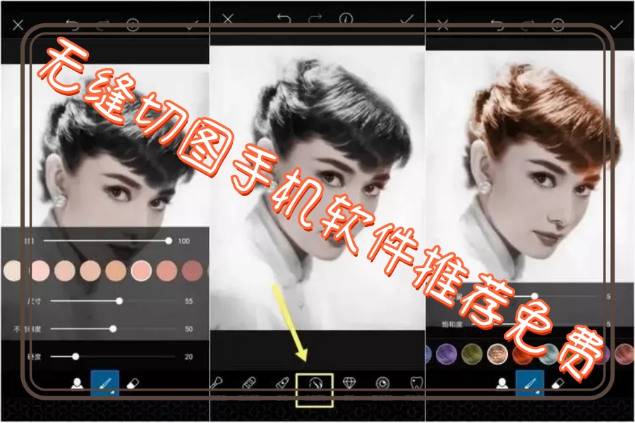 无缝切图手机软件推荐免费