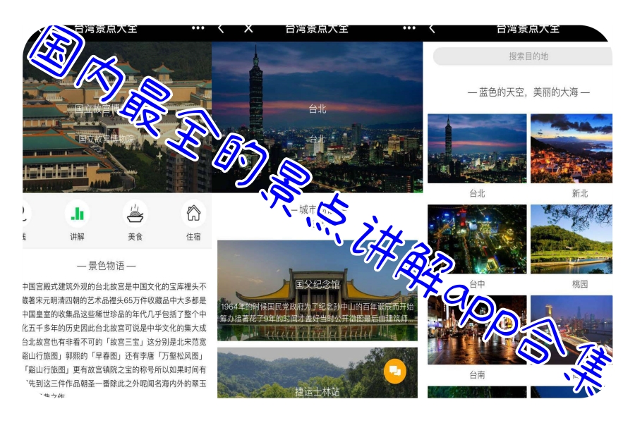 国内最全的景点讲解app合集