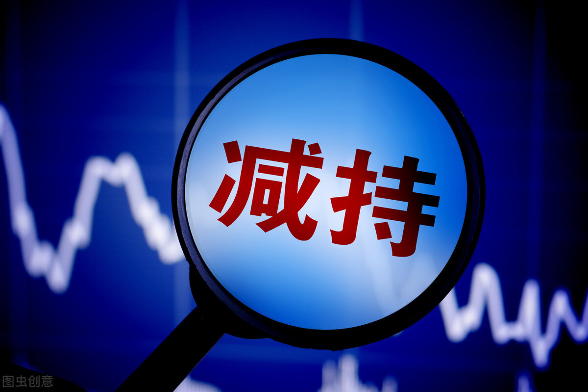 A股：大股东减持个股一览表