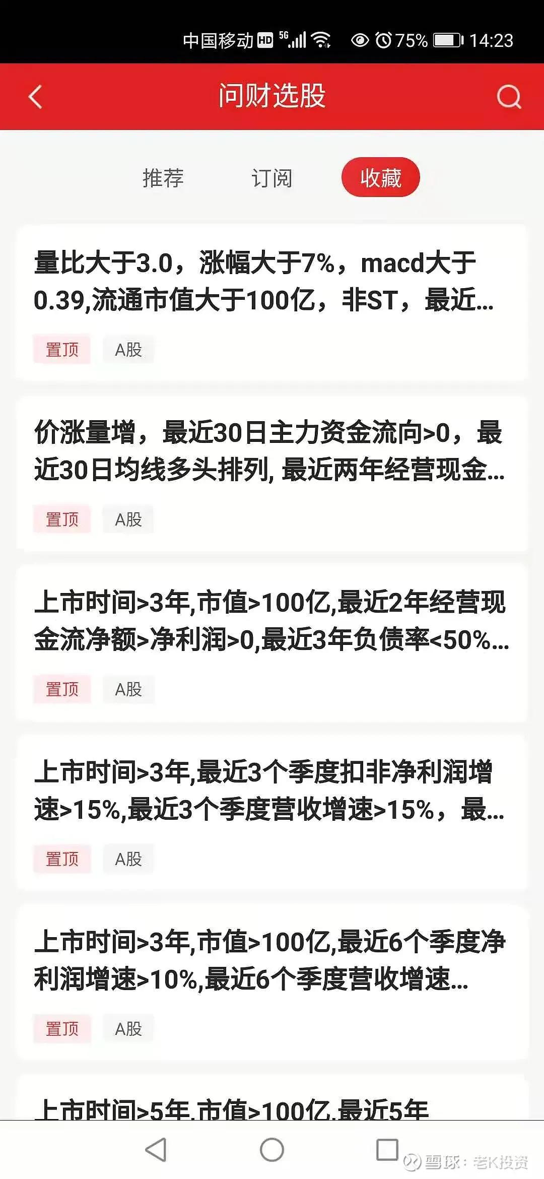 三分钟学会A股量化选股策略，建议收藏