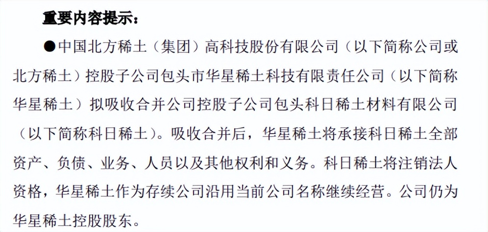 “芭比Q了”，北方稀土潜在的融券量大增，第一大股东持续减持