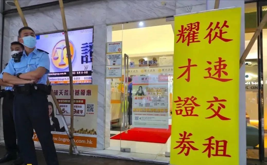 欠租！裁员！惊动警方，香港券商正遭遇至暗时刻，将何去何从？