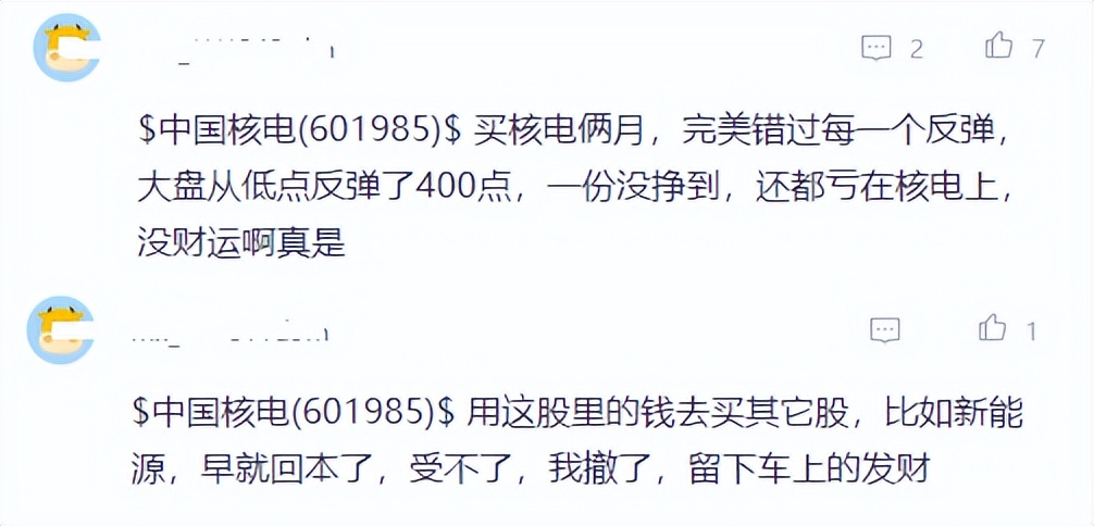 “真是没财运”！中国核电的股价创今年新低，股民户均浮亏10万