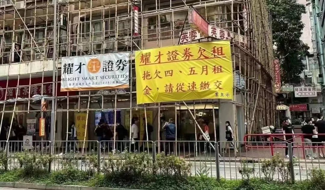 欠租！裁员！惊动警方，香港券商正遭遇至暗时刻，将何去何从？