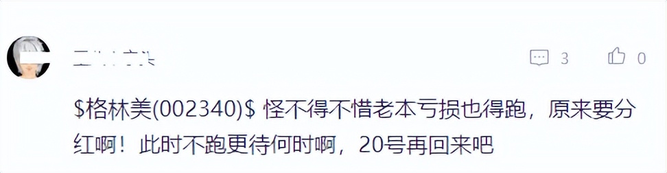 股票分红为什么要跑？格林美股价在上涨，股民在离场