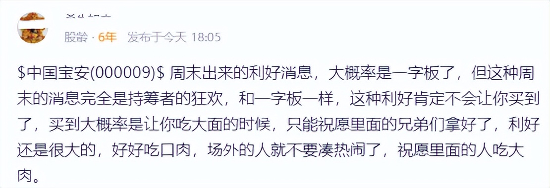 “差8个涨停板回本”，中国宝安的股价忽上忽下，追高的股民被套