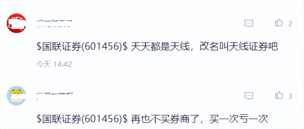 “再也不买券商了”，国联证券连续冲高回落，股民被不断洗出