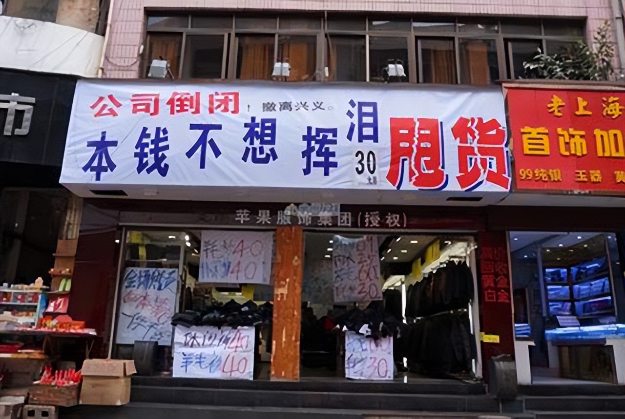 实体店关闭越来越多，降低租金也没人接盘，到底怎么回事？