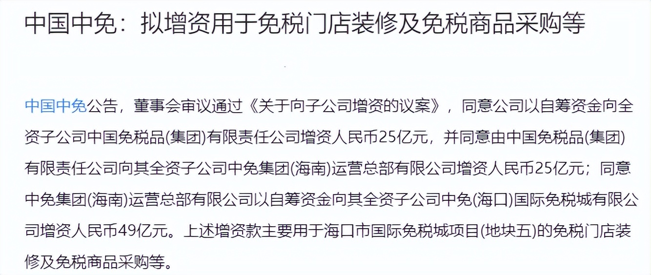 中国中免加码免税业务，股民：赚钱了就去照顾你家生意