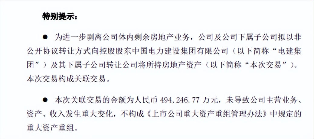 中国电建“轻装上阵”，行情再次重生