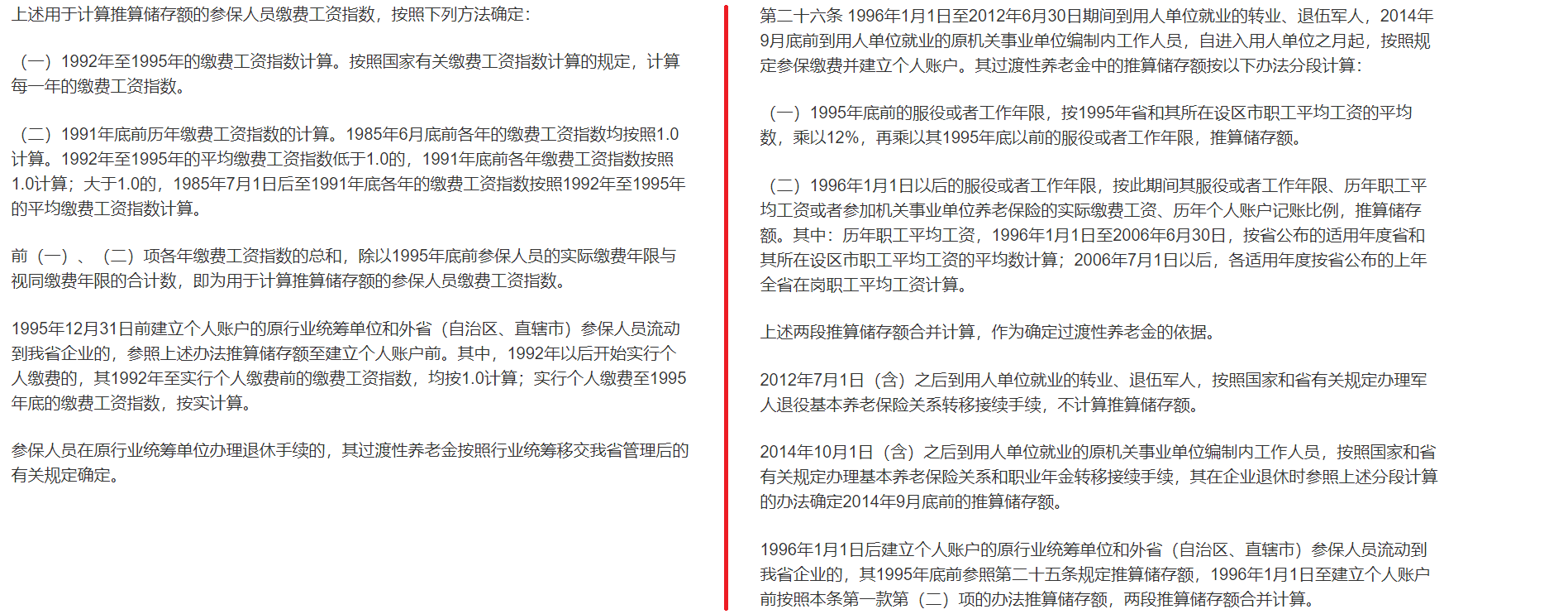 江苏：企退人员养老金是如何计算的？分三步，一个案例说清楚了