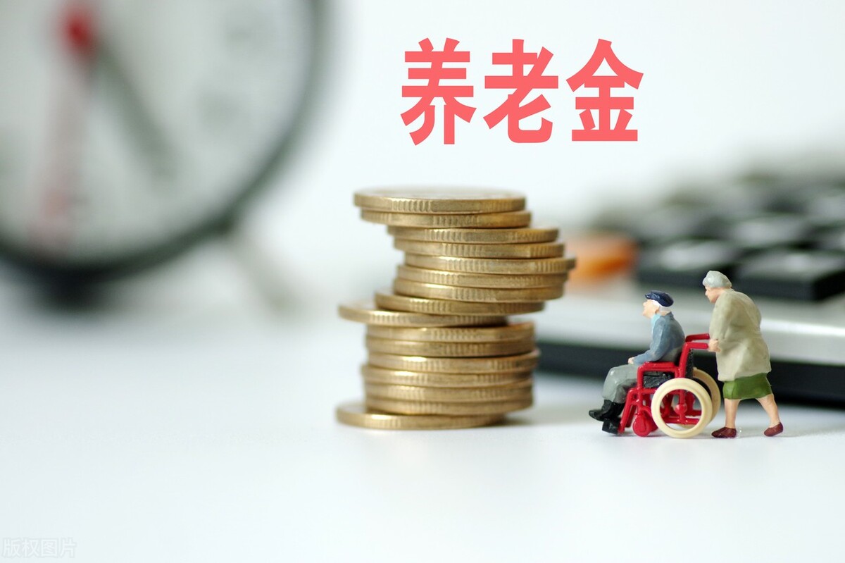 6月份开始,养老金的这三笔钱要开始发放了,你有资格领取吗?